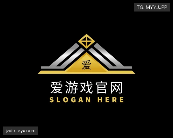 解读爱游戏