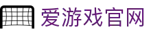 爱游戏官方网站 - 足球篮球比分更新平台 | AYX